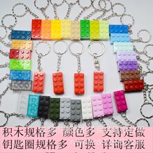 8572积木挂件配饰钥匙圈钥匙扣游戏周边跨境热销锁匙扣小礼品礼物