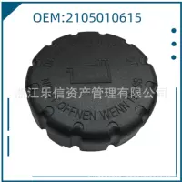 [跨境专供2105010615适用奔驰B级W246汽车配件水箱盖散热器盖]