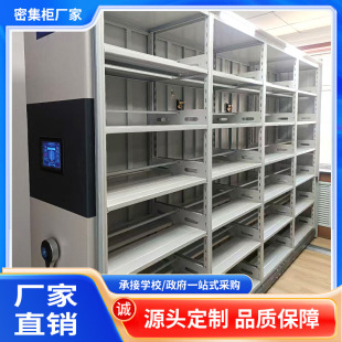 Intelligent Compact Rack Archive Room Electric Hand-Cranked Mobile File Cabinet Information Voucher File Cabinet Compact Cabinet Manufacturer