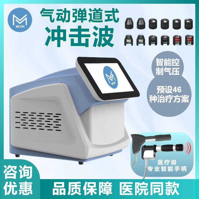 エアロゾル式衝撃波治療器病院用セットハンドル痛みリハビリマッサージED体外理学療法器|undefined