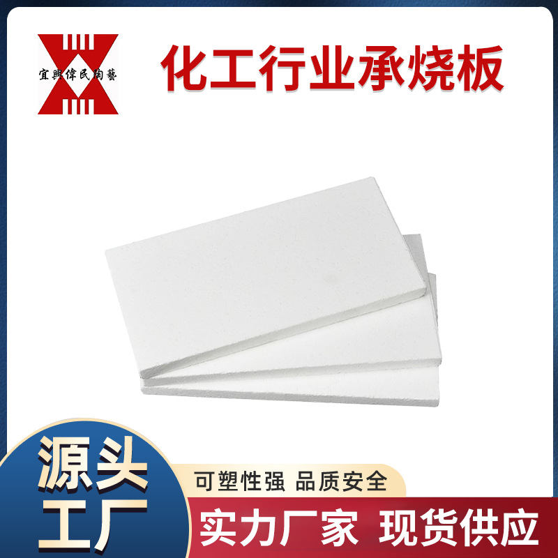 化工行业承烧板