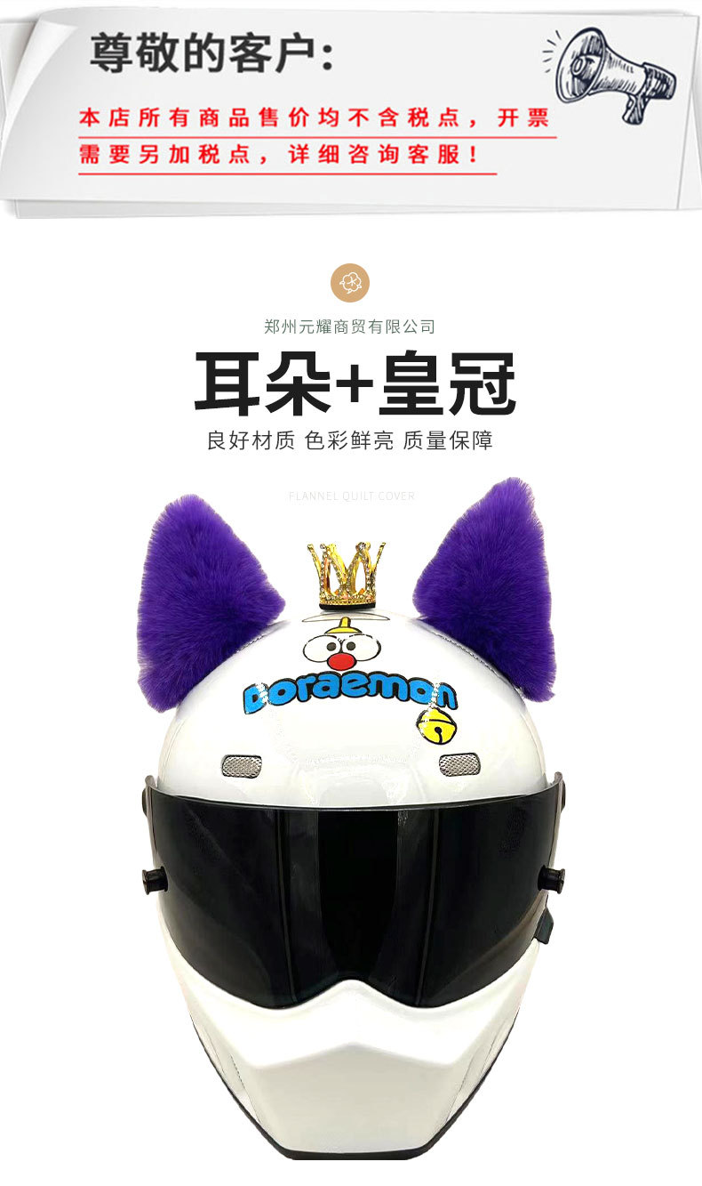 Cross-Border Helmet Accessories Are Hot-Selling Plush Ear Small Crowns for Motorcycles and Electric Vehicles, Available in Various Styles and Colors for Riding