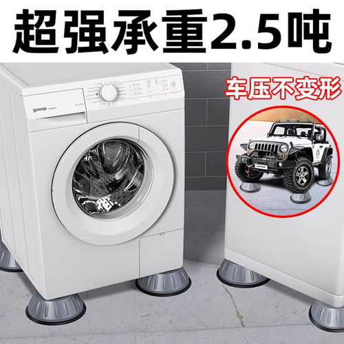 Washing machine foot pads, shock-absorbing pads, non-slip and shock-proof pads, heightening and moisture-proof refrigerator pulsator drum elliptical base
