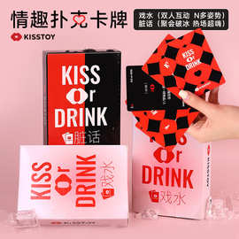 kisstoySM游戏卡牌玩具扑克牌飞行棋道具成人用品