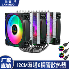 大双塔6铜管CPU散热器AMD台式机电脑12代1700针i7cpu风扇2011 X79