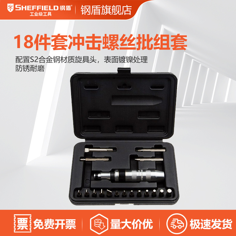 SHEFFIELD/steel shield S058401 18-piece impact screwdriver screwdriver screwdriver screwdriver set SHEFFIELD/steel shield S058401 18-piece impact screwdriver screwdriver screwdriver screwdriver set
