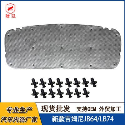 Gift Kai interior suitable for new Jimny hood insulation cotton Jimny engine sound insulation cotton JB64 74