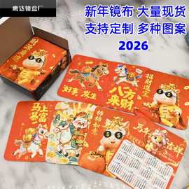 2026年眼镜布马年眼镜布麂皮绒新年眼镜布海岛丝新年镜布针一纤维