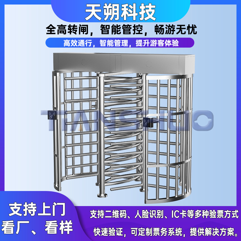 厂家直供智能无人管理全高旋转闸机车站工地人脸识别转闸机