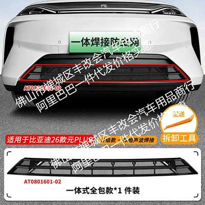 Suitable for Byd Yuan Plus Intelligent Automobile anti-insect net - 26-models-of-byd-yuan-plus-insect-proof-net-one-piece-welding-and-baking-black