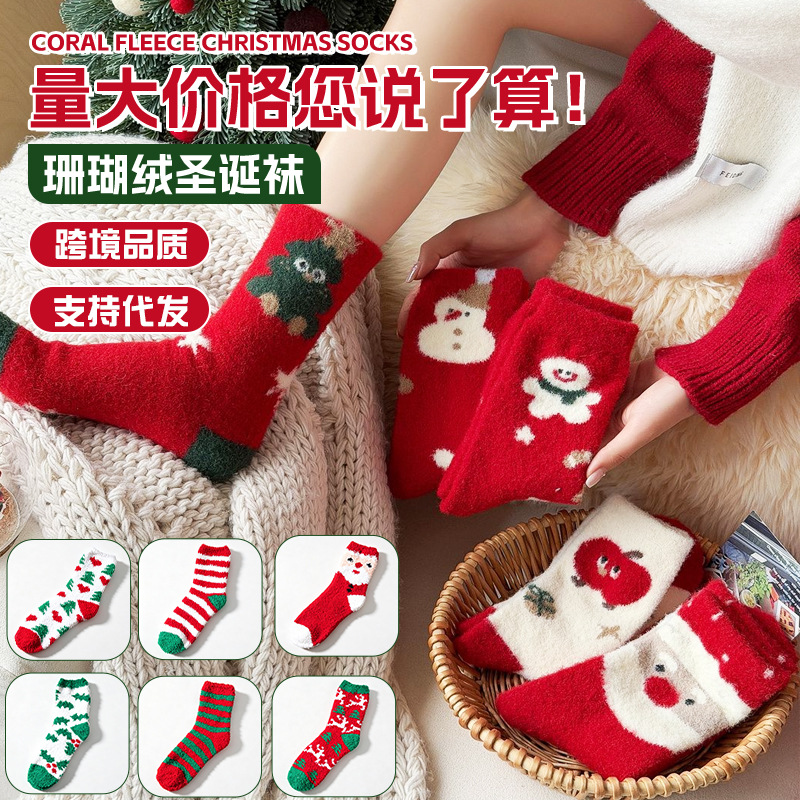圣诞袜跨境秋冬新款珊瑚绒袜女加厚睡眠袜卡通地板袜中筒袜子批发