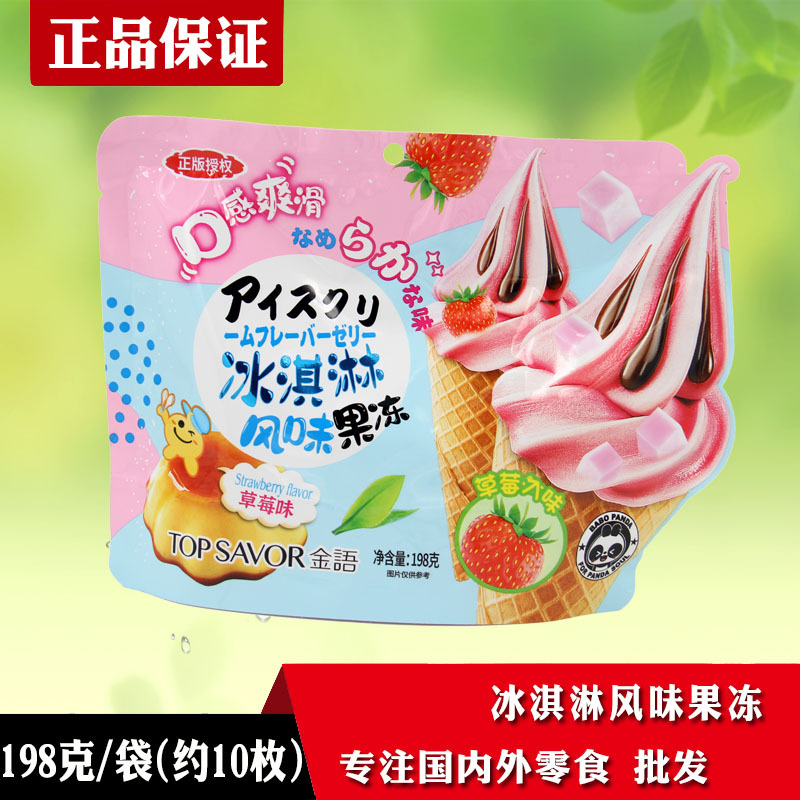 金语冰淇淋风味果冻零食王红果味型布丁果冻小吃草莓味儿童零食品|ms