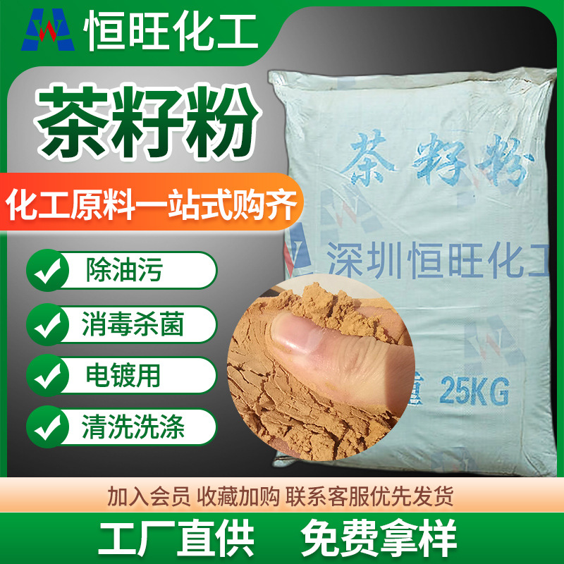 茶粕茶籽粉茶枯 水产.清洗.电镀.油污.茶皂素.农作.有机肥.消毒