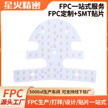光疗美容面罩fpc柔性线路板光子嫩肤仪灯板pcb电路板fpc软板定制