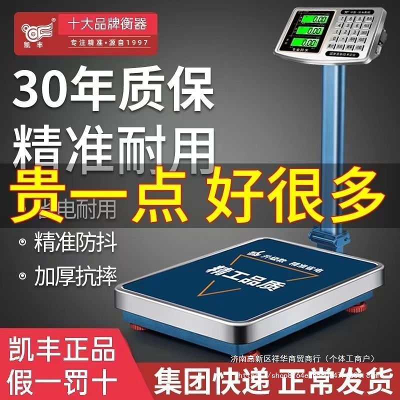 凯丰电子秤商用高精度100kg台秤300公斤卖菜小型磅秤称重器批发用
