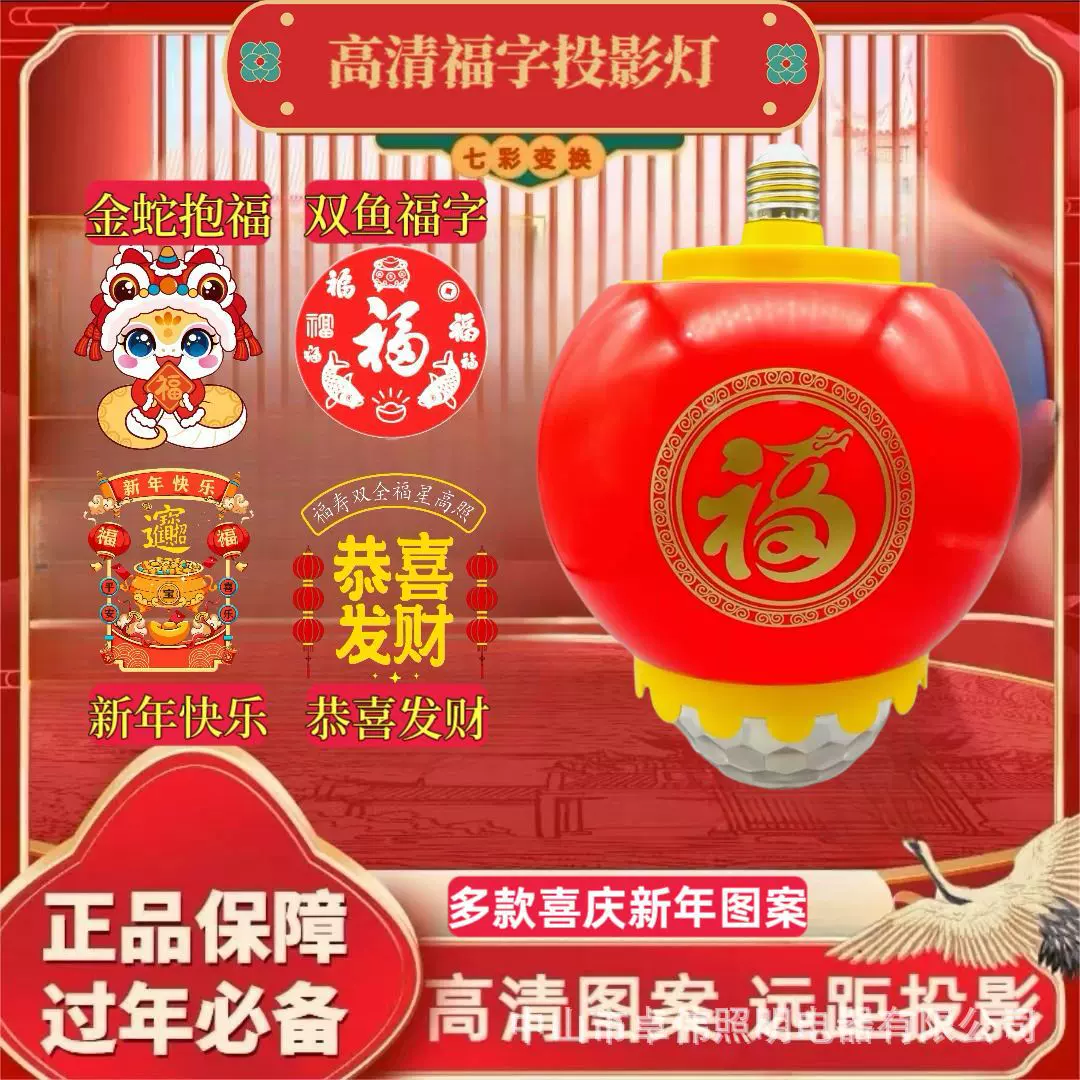 七彩灯笼投影灯炫彩灯光自动切换新年喜庆氛围魔球超清金蛇抱福