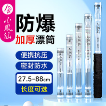 小凤仙漂筒浮漂桶加长加厚鱼漂收纳大号调漂桶浮漂盒大容量鱼漂盒