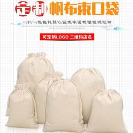 大米包装袋定 制布袋现货小米袋子棉布帆布袋抽绳束口袋批发