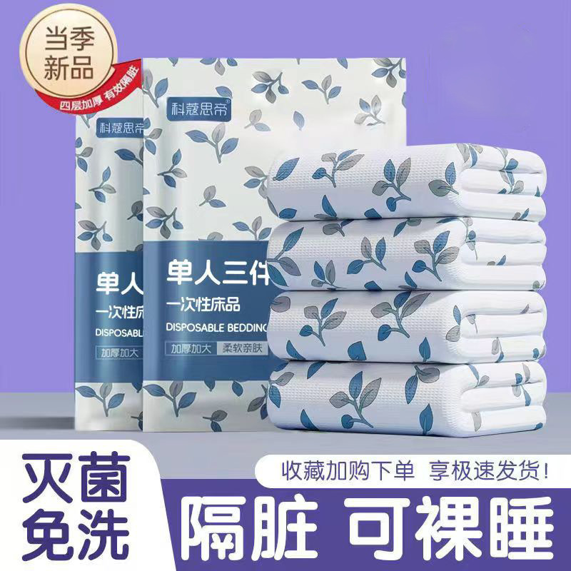 独立包装酒店宾馆出差一次性床单院民宿一次性睡袋学生必备|undefined
