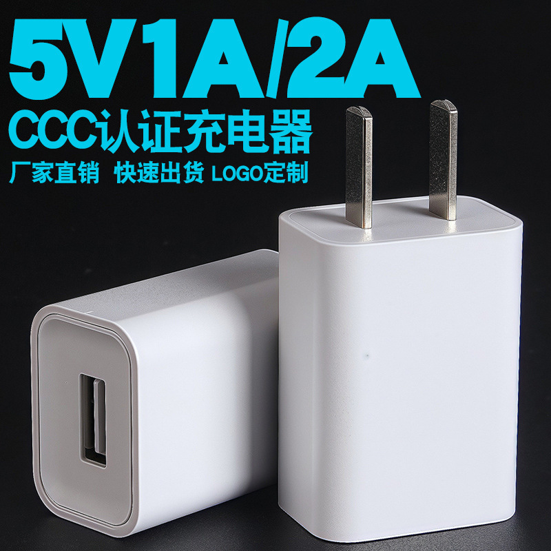5V1A mobile phone charger 3C certification charging head for small household appliances slow charging USB universal 2A power adapter