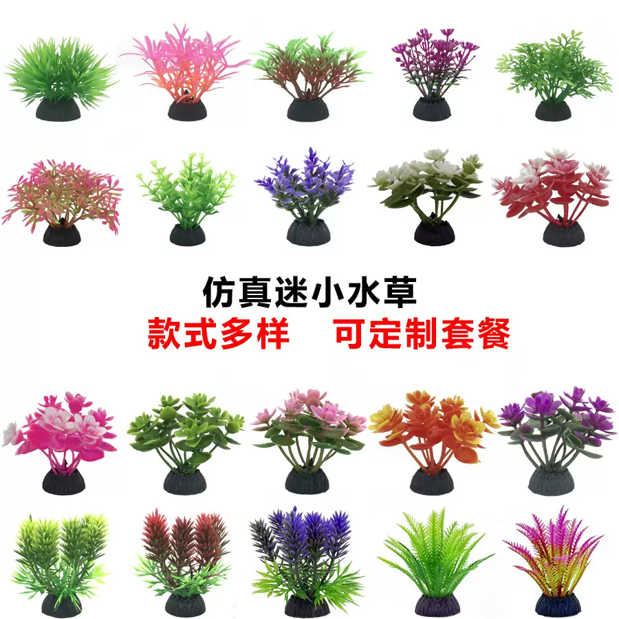 定制套餐组合鱼缸造景摆件装饰水族仿真水草植物厂家跨境直销批发