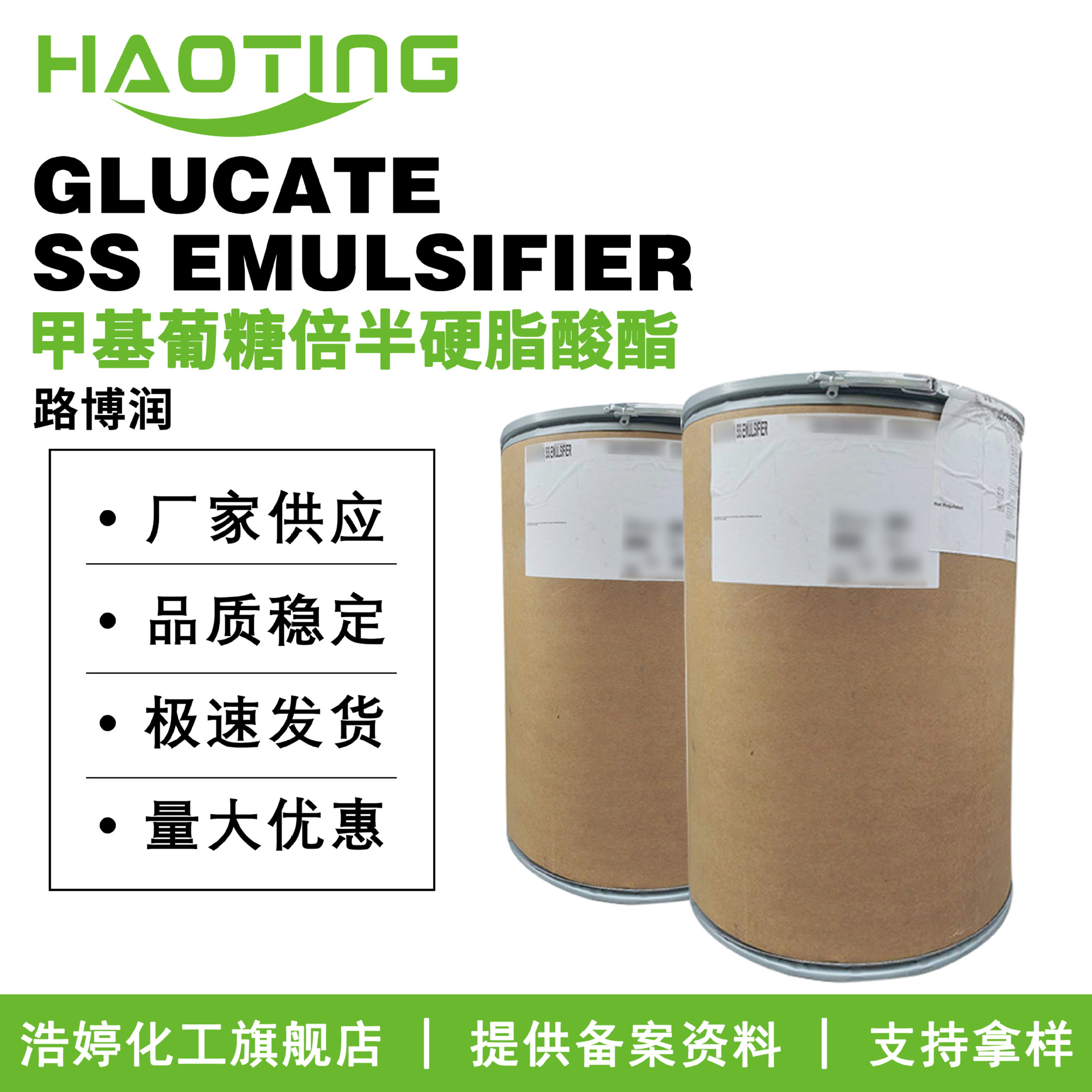 美国路博润GLUCATE SS EMULSIFIER SS乳化剂甲基葡糖倍半硬脂酸酯