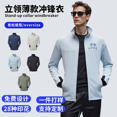 秋款立领冲锋衣工作服印logo户外防风防水夹克薄款外套刺绣印图