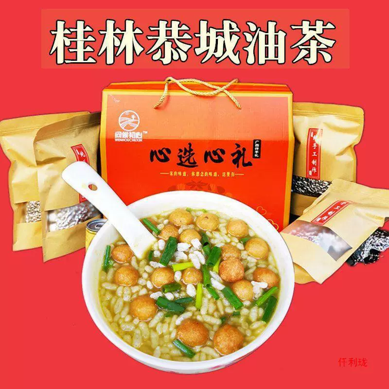 Гуилинь Гончэн подарочная коробка масляного чая, концентрированный масляный чай, семейная упаковка, ингредиенты масляного чая, семена конопли, фрукты, рис, цветы, сделано в Гуанси
