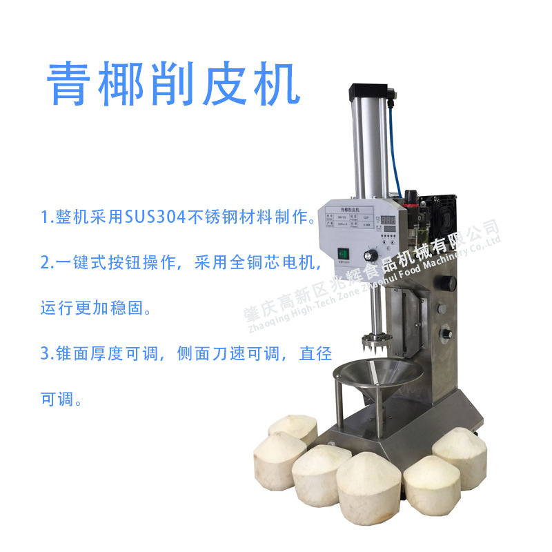 1688主圖模板青椰削皮機-2