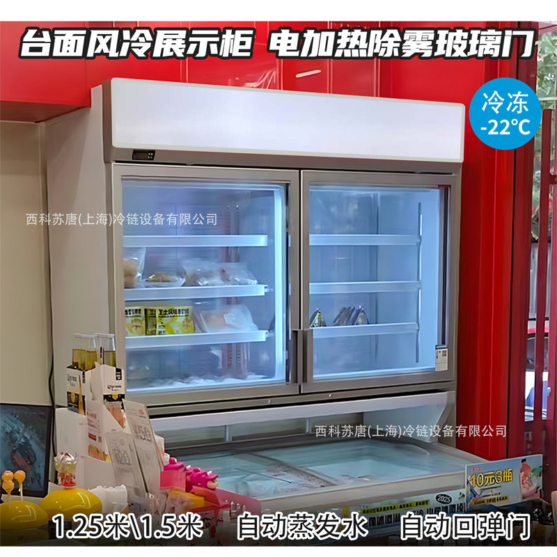 V3 Modular Cabinet with Air-Cooled Sub-Cabinet for Wontons, Breakfast Items, Ice Cream, Convenience Frozen Goods, Commercial Countertop Display Cabinet V3 Modular Cabinet with Air-Cooled Sub-Cabinet for Wontons, Breakfast Items, Ice Cream, Convenience Frozen Goods, Commercial Countertop Display Cabinet