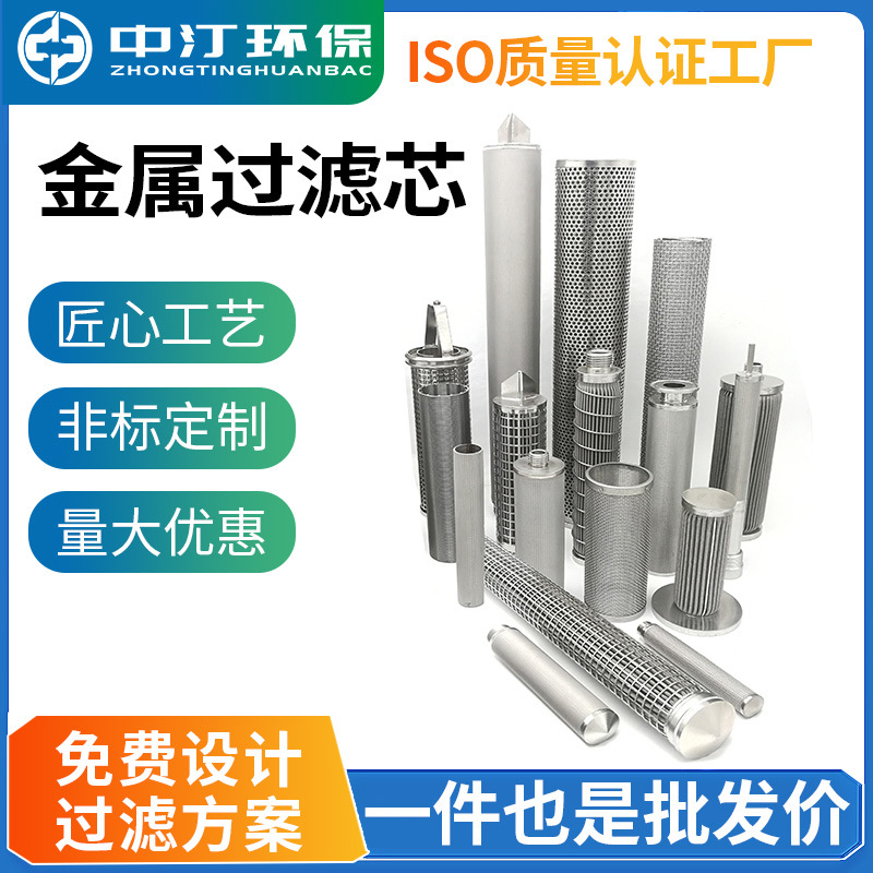 不锈钢304316L金属折叠聚丙烯聚酯PTFE耐高温耐腐蚀烧结过滤滤芯