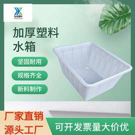 加厚塑料储水箱600L养殖水箱 食品级周装箱防晒耐酸碱 厂家直销批