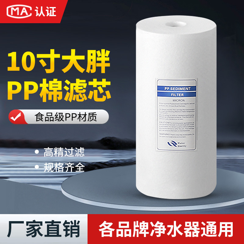 Factory Direct Sales Big Fat 10inch Pp Cotton Filter Element Industrial Polypropylene Melt-Blown Filter Element Water Purifier Pre-Filter Factory Direct Sales Big Fat 10inch Pp Cotton Filter Element Industrial Polypropylene Melt-Blown Filter Element Water Purifier Pre-Filter