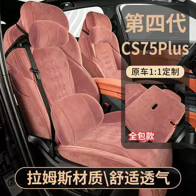 Modelə uyğun (Original) oturacaq örtükləri, The fourth-generation Changan CS75 Plus
