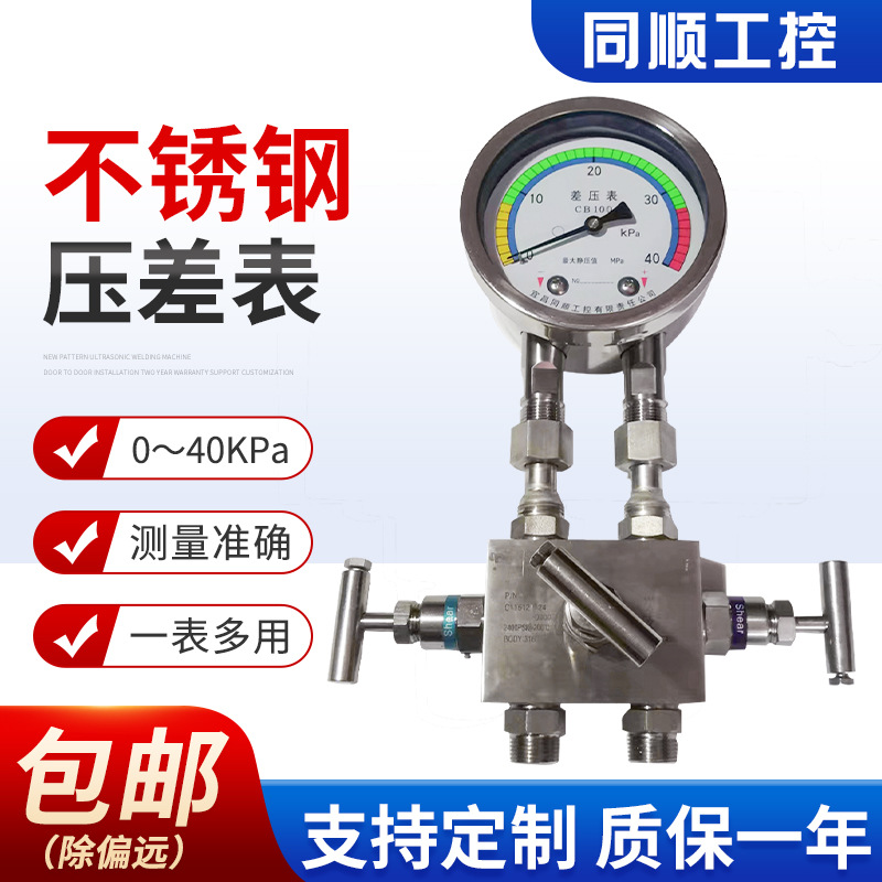 洁净室气压表指针式无尘室水压表CB100-J40带三阀组不锈钢差压表