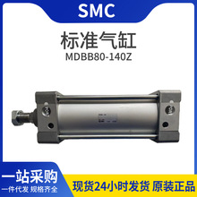SMC标准型气缸MDBB80-140Z单冲程气缸原装全新单双杆作用气缸现货