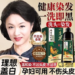 南京同仁堂高級一洗カラー染毛剤妊婦植物天然無刺激正規品カバー白髪染毛クリーム