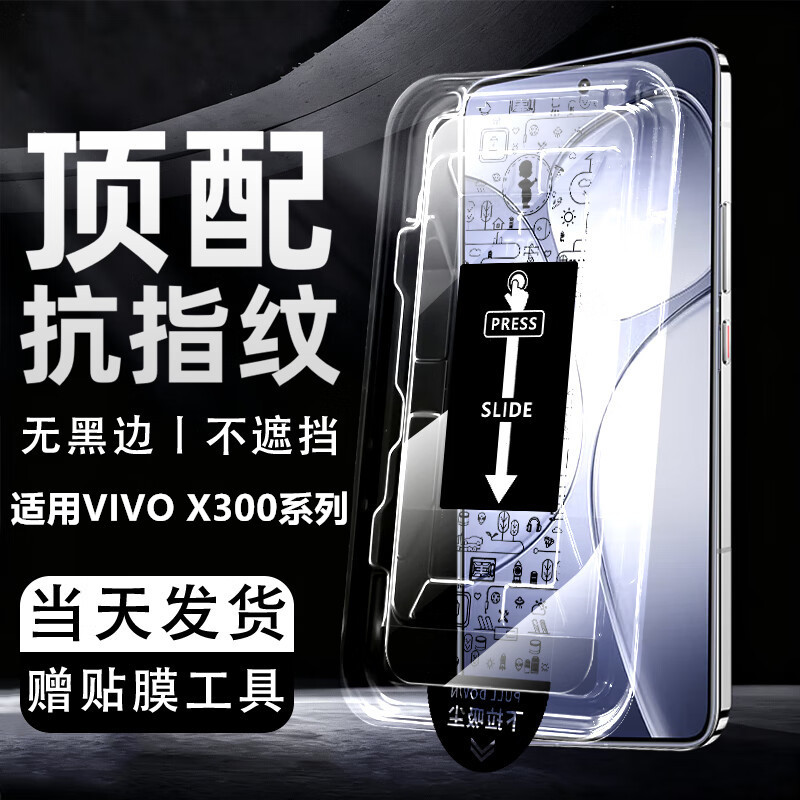 Suitable for Vivox300 Without Black Edges and No Screen Blocking X300Pro Mobile Phone Film Dust-Free Warehouse High-Definition Anti-Fall and Explosion-Proof Second Sticker