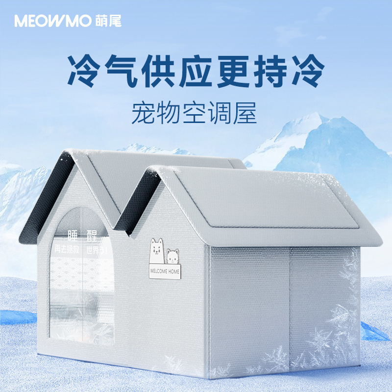 Cute Tail Cat Air-Conditioned Room Cooling Artifact Cool Summer Cat Nest Dog Enclosed Pet Bed Sleeping Nest Pet House