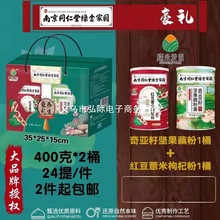 礼盒款南京同仁堂奇亚籽坚果藕粉羹红豆薏米枸杞粉批发团购会销