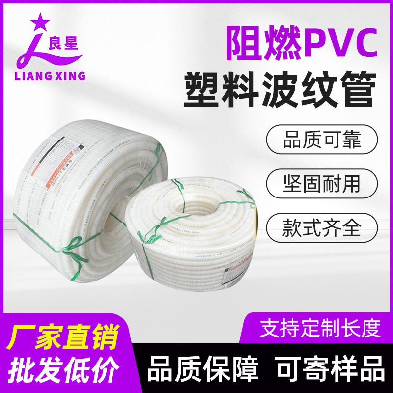 阻燃PVC波纹管塑料软管电工波纹套管穿线软管电缆电线保护线束套