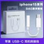 苹果通话跨境3.5转接头