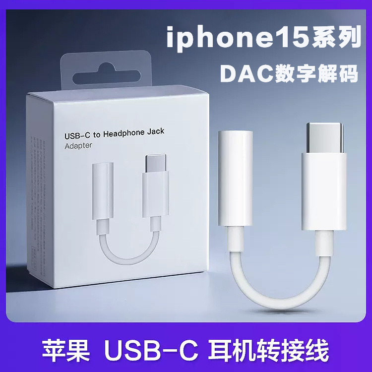 Cross-Border Compatible Apple iPhone 15 16 17 Pro Adapter Usb-C to 3.5mm Headphone Call Audio Cable