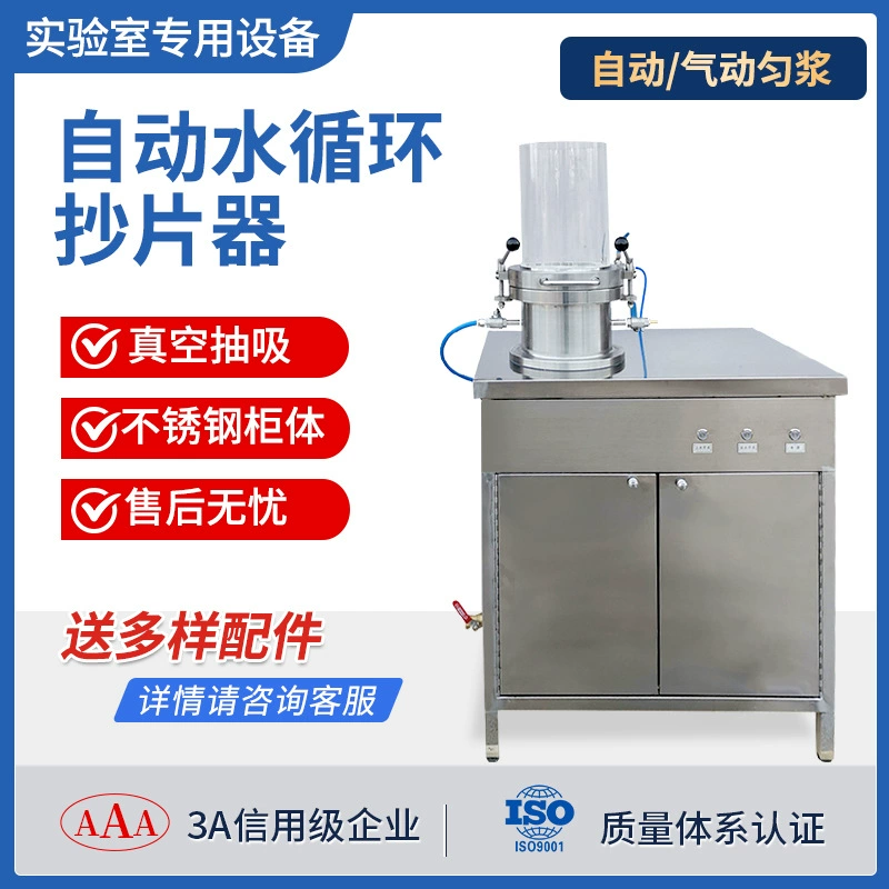 Полностью автоматическая страница бумаги, бывший ручной слайсер, волоконный бумажный станок, лабораторный слайсер с циркуляцией воды, квадратный