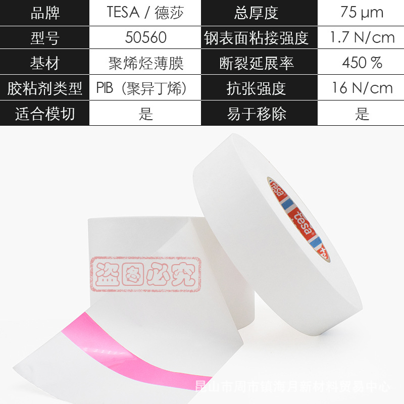 德莎50560tesa50560白色汽车保护膜家电漆面专用遮蔽防尘防刮擦