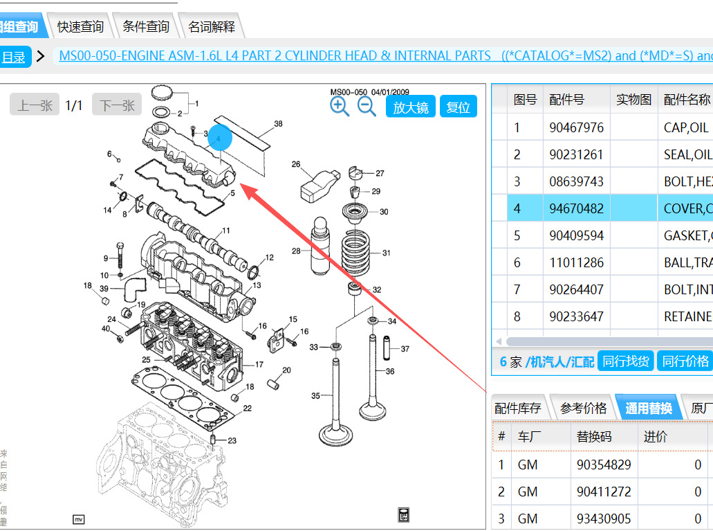 94670482 9333543 93335438 93334741 Suitable for Daewoo Valve Cover