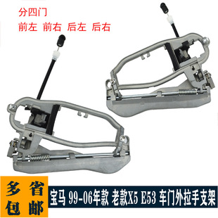 Suitable for 99-06 Bmw Old X5 E53 Door Handle Bracket Handle Base 51218243615