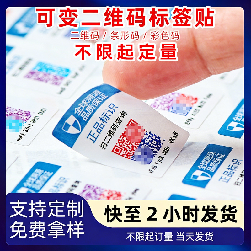 条形码标签贴纸定制防水打印溯源码可变码药品追溯码二维码不干胶
