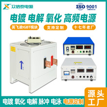 高频整流机大功率开关电镀电源阳极氧化电解铜抛光水处理设备厂家