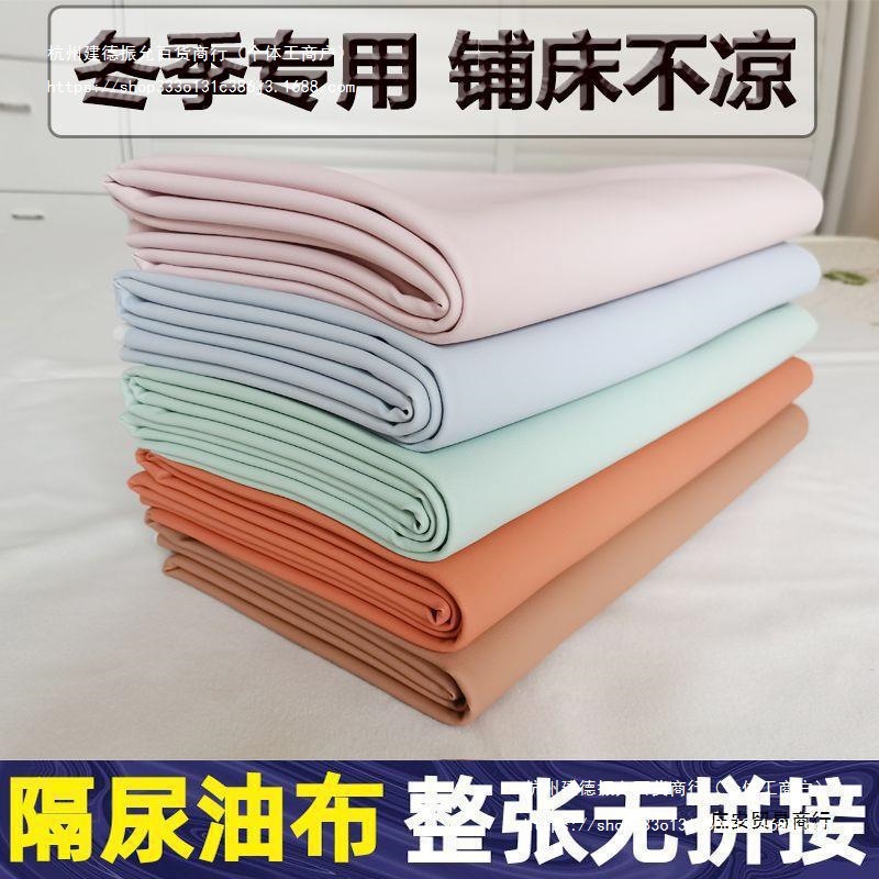 Oilcloth for Home Use, Soft Oilcloth, Waterproof Kang Mat, Urine Barrier Pad, Bed Sheet Fabric, Washable Baby Rural Kang